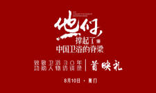 傳承與致敬|中國(guó)最強(qiáng)衛(wèi)浴人物“史記”問(wèn)世！