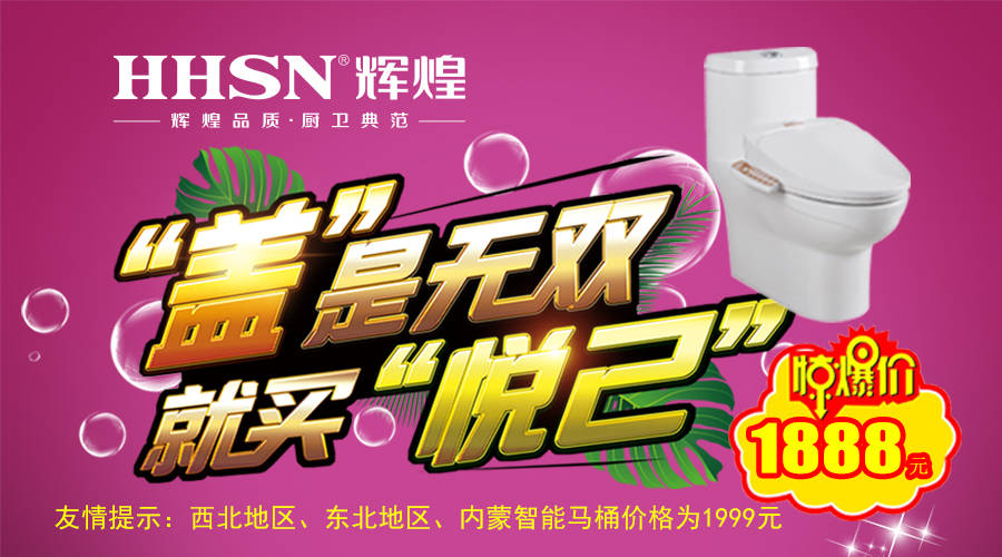 【福利】輝煌衛(wèi)浴雙節(jié)終端大回饋，怎可錯(cuò)過(guò)！