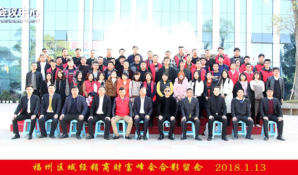 輝煌衛(wèi)浴2018年福州區(qū)域經銷商財富峰會圓滿落幕！